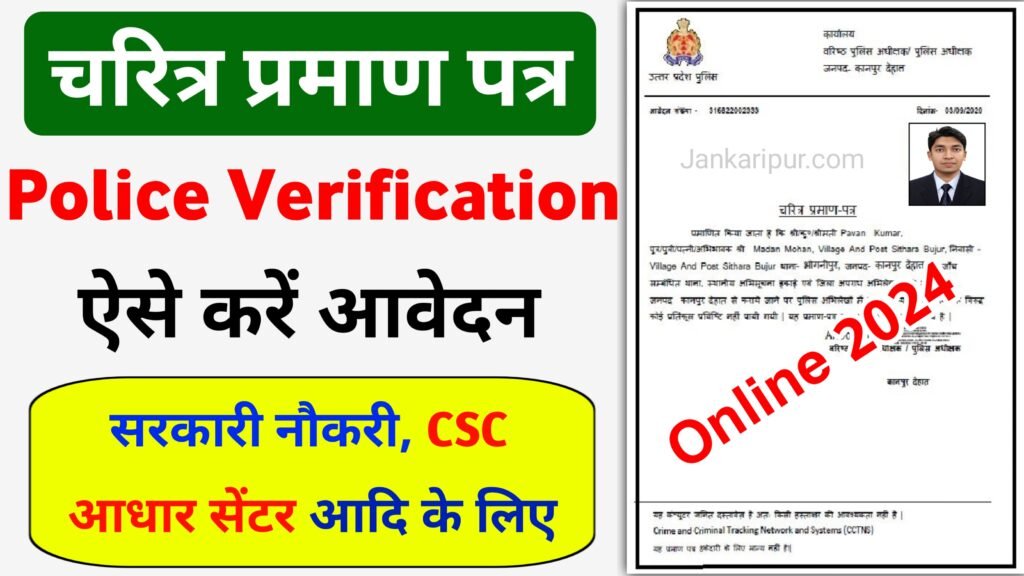 Police Character Certificate UP Online