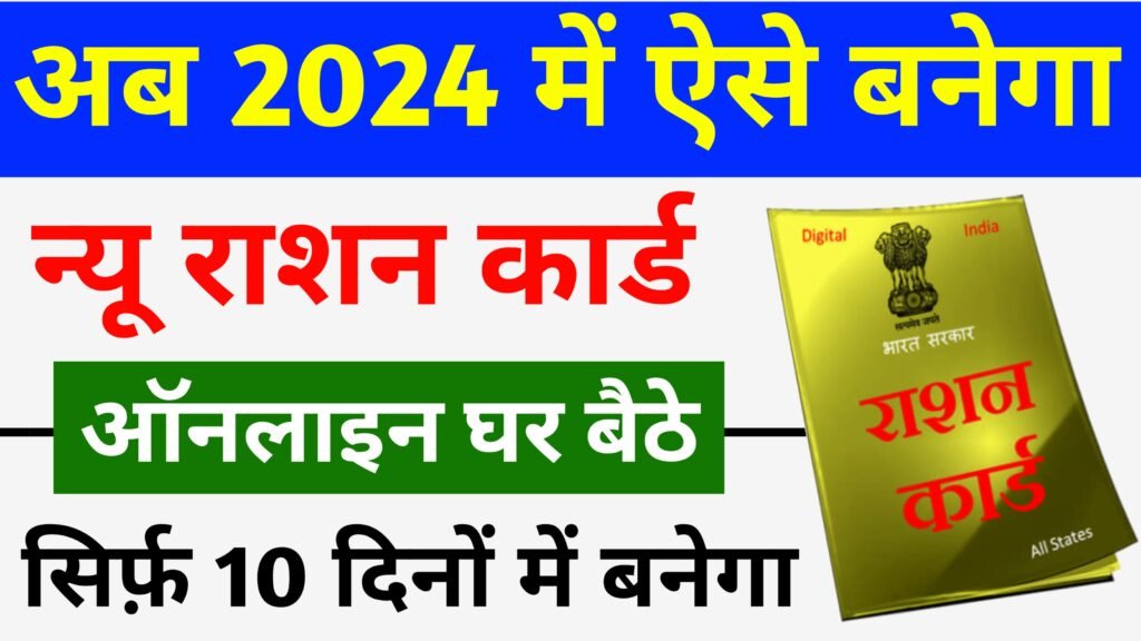 Ration Card Online Appy 2024