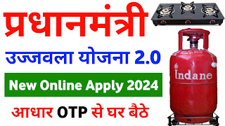 PM Ujjwala Yojana Apply Online 2024